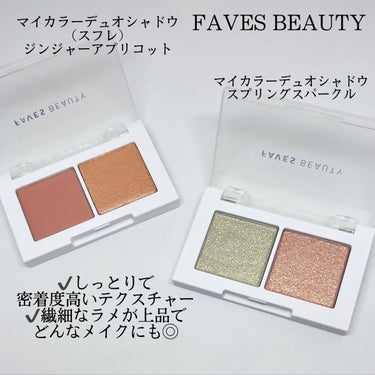 マイカラー デュオシャドウ スプリングスパークル（イエベ春）/FAVES BEAUTY/パウダーアイシャドウを使ったクチコミ（1枚目）