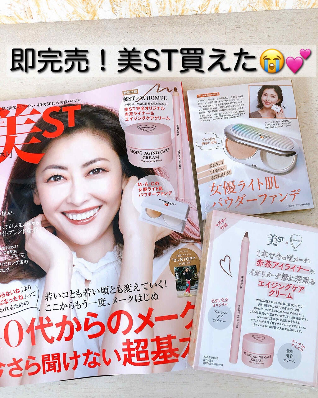 美ST 2020年4月号/美ST/雑誌を使ったクチコミ(1枚目)