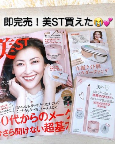 美ST 2020年4月号/美ST/雑誌を使ったクチコミ（1枚目）