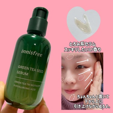 グリーンティーシード セラム N/innisfree/美容液を使ったクチコミ（3枚目）