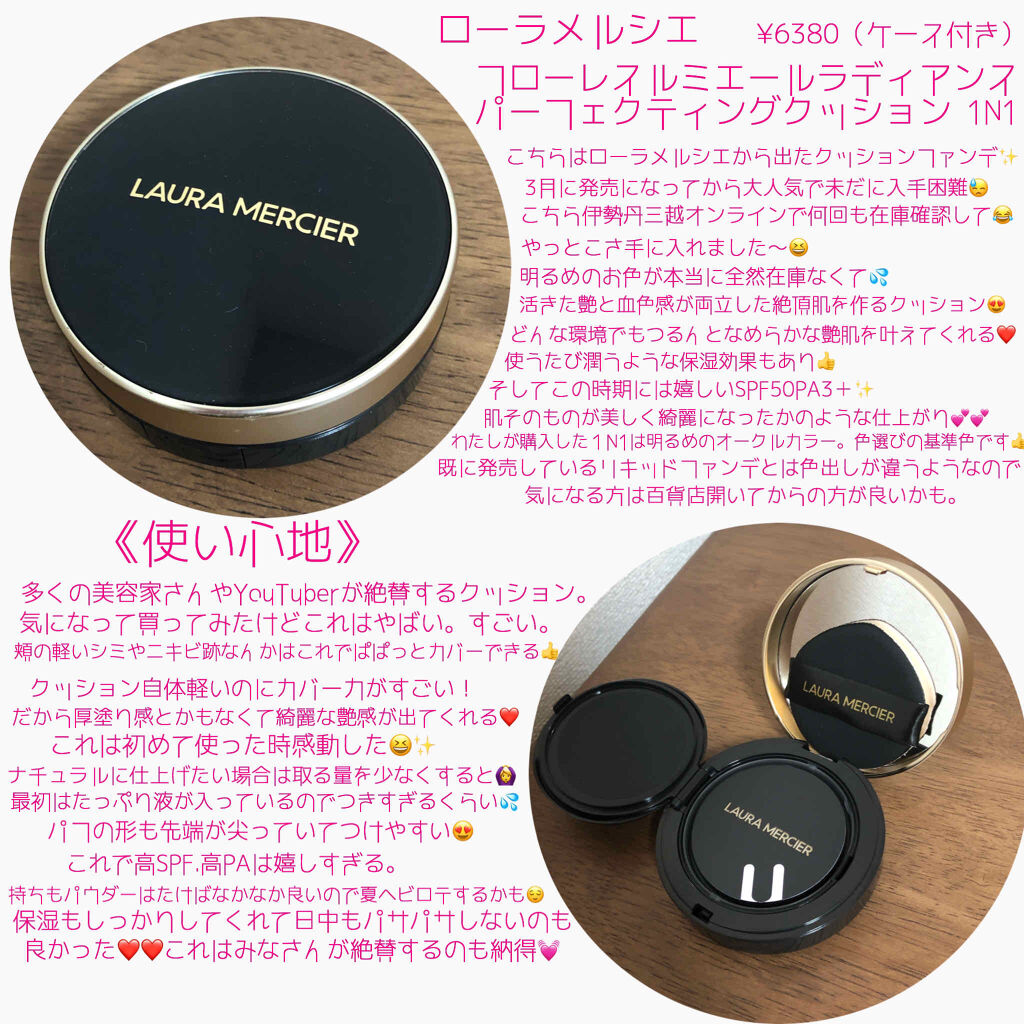 フローレス ルミエール ラディアンス パーフェクティング クッション/ローラ メルシエ/クッションファンデーションを使ったクチコミ（2枚目）