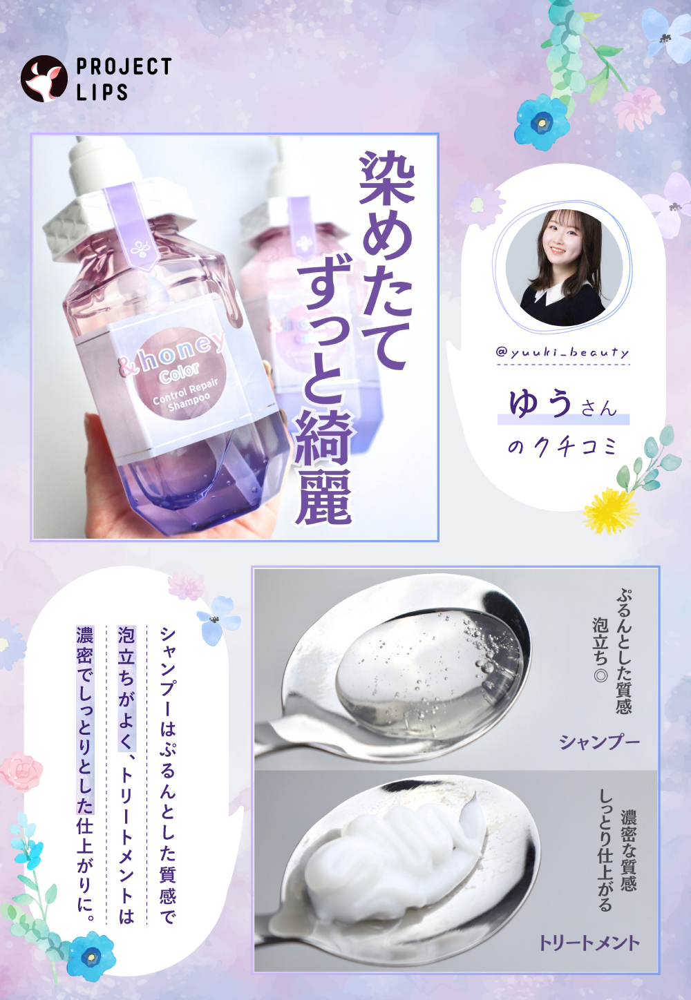 「【＆honey】カラーケアシリーズ初登場！染めたてのきれいが続く秘訣は？」の画像（#617259）