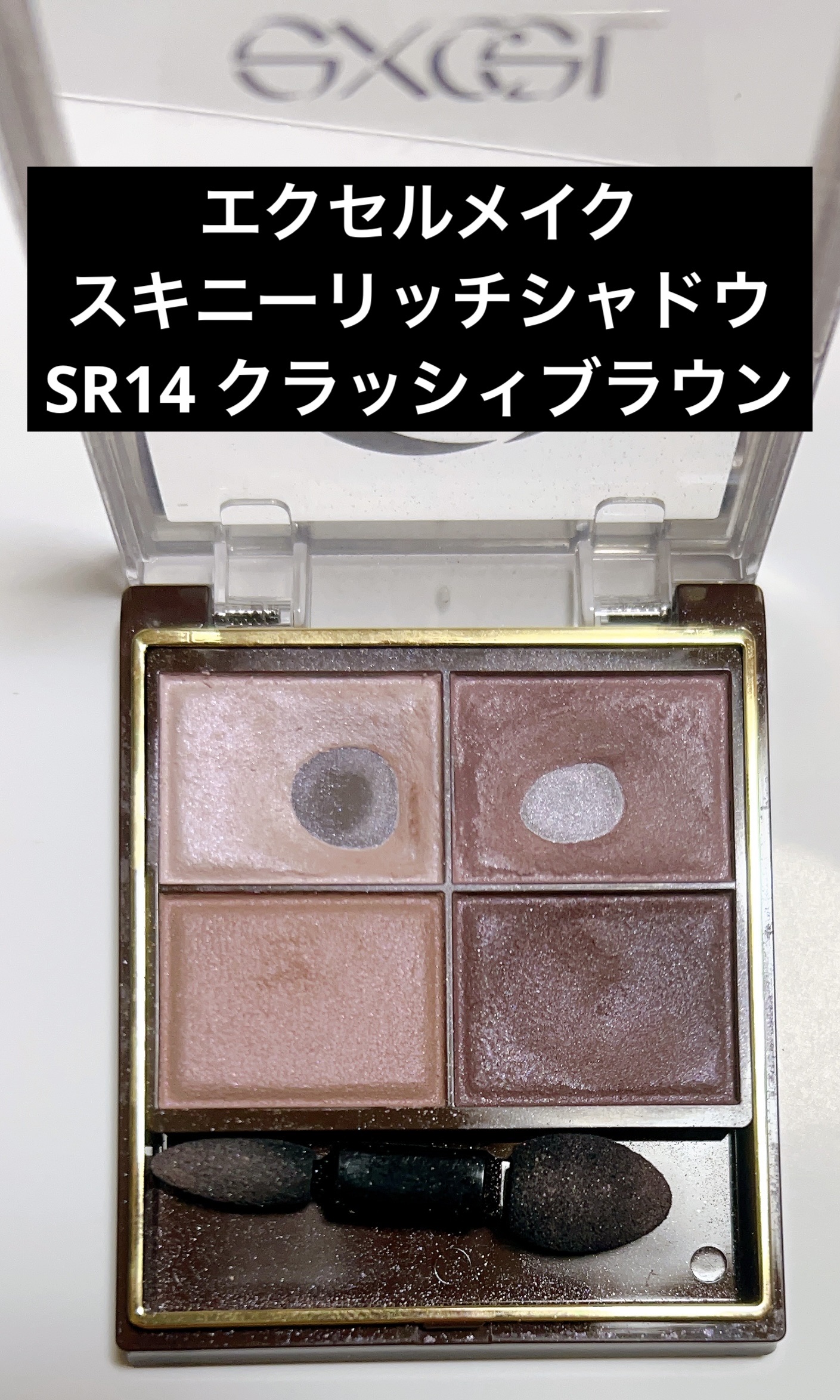 スキニーリッチシャドウ/excel/アイシャドウパレットを使ったクチコミ（2枚目）