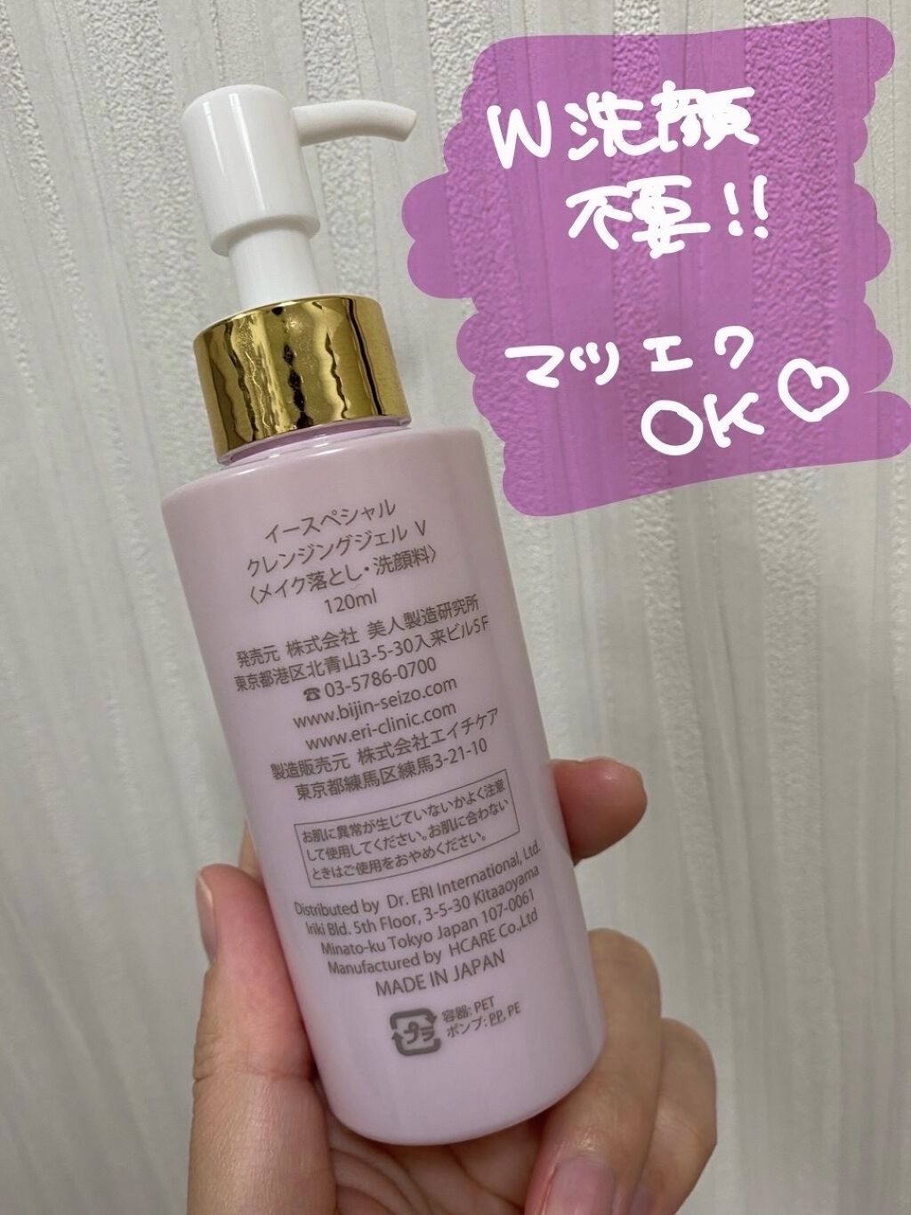 試してみた クレンジングジェルv イースペシャル Lips
