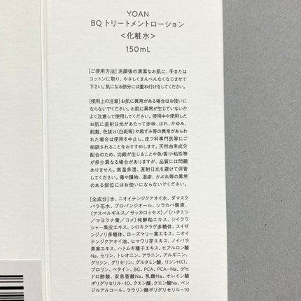 BQ トリートメントローション/YOAN/化粧水を使ったクチコミ(3枚目)