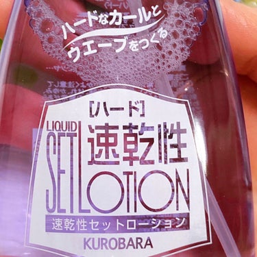 黒ばら本舗 速乾性セットローションのクチコミ「前髪命の方〜🙋🏻‍♀️💕挙手をお願いしますw

一見　おばあちゃんが使いそうな
このレトロ感　.....」（3枚目）