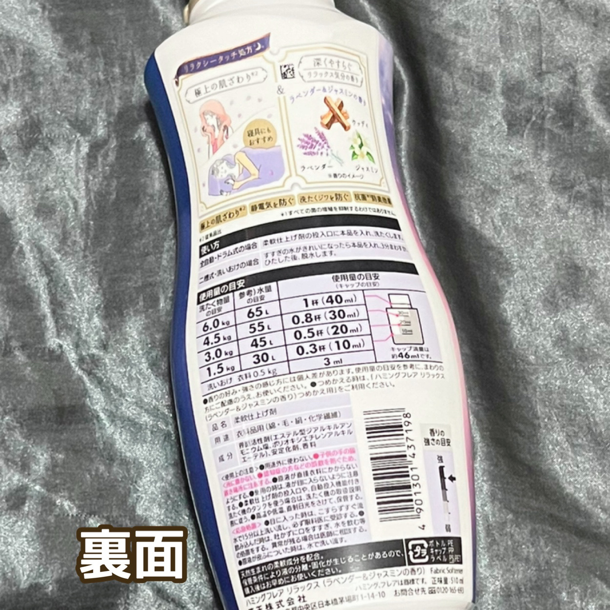 ハミングフレア リラックス ラベンダー＆ジャスミンの香り/ハミングフレア/柔軟剤を使ったクチコミ（2枚目）