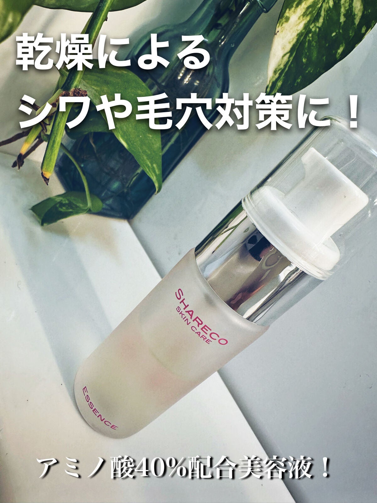 エッセンス/シャレコ/美容液を使ったクチコミ(1枚目)