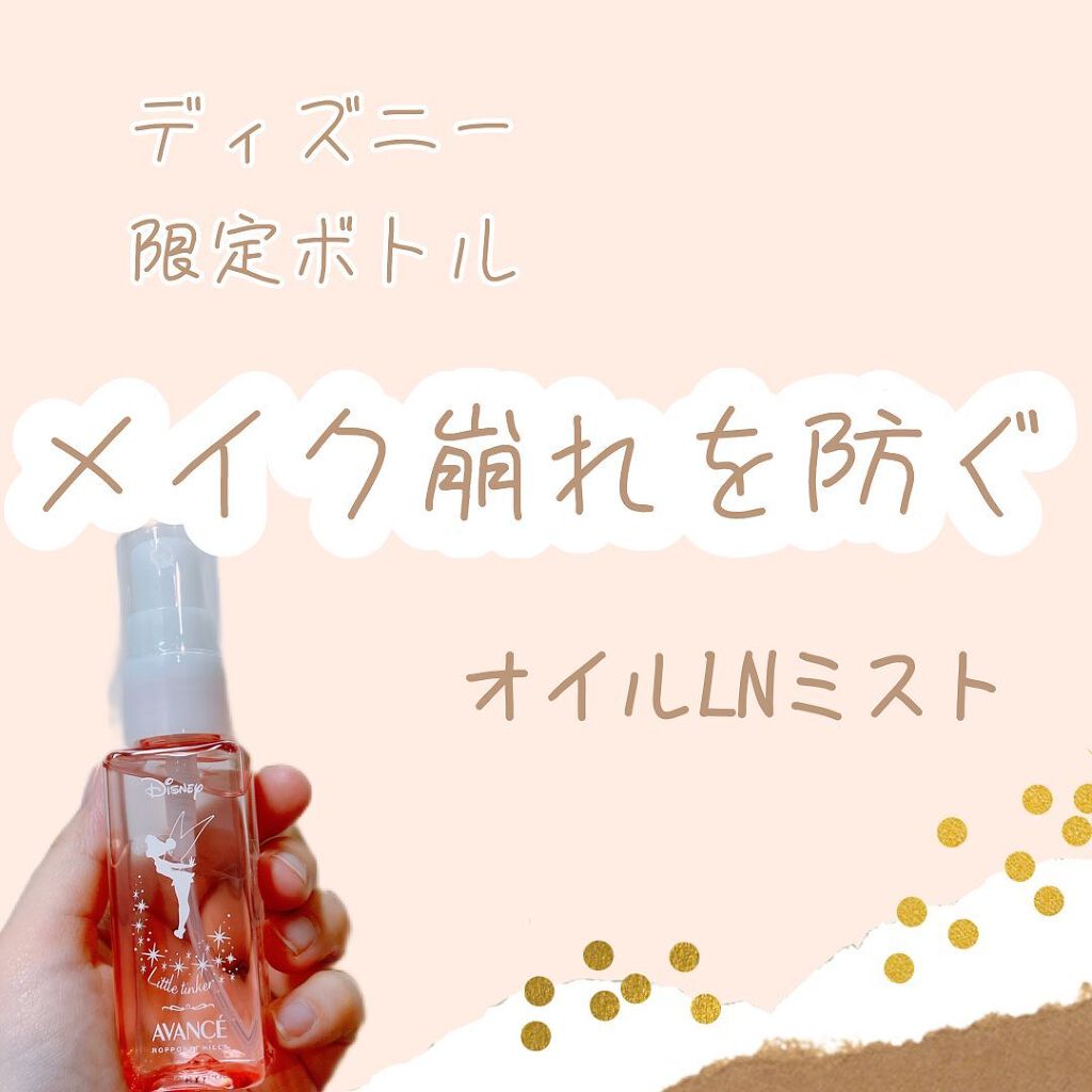 アヴァンセ シェイクミスト しっとり/アヴァンセ/ミスト状化粧水を使ったクチコミ(1枚目)