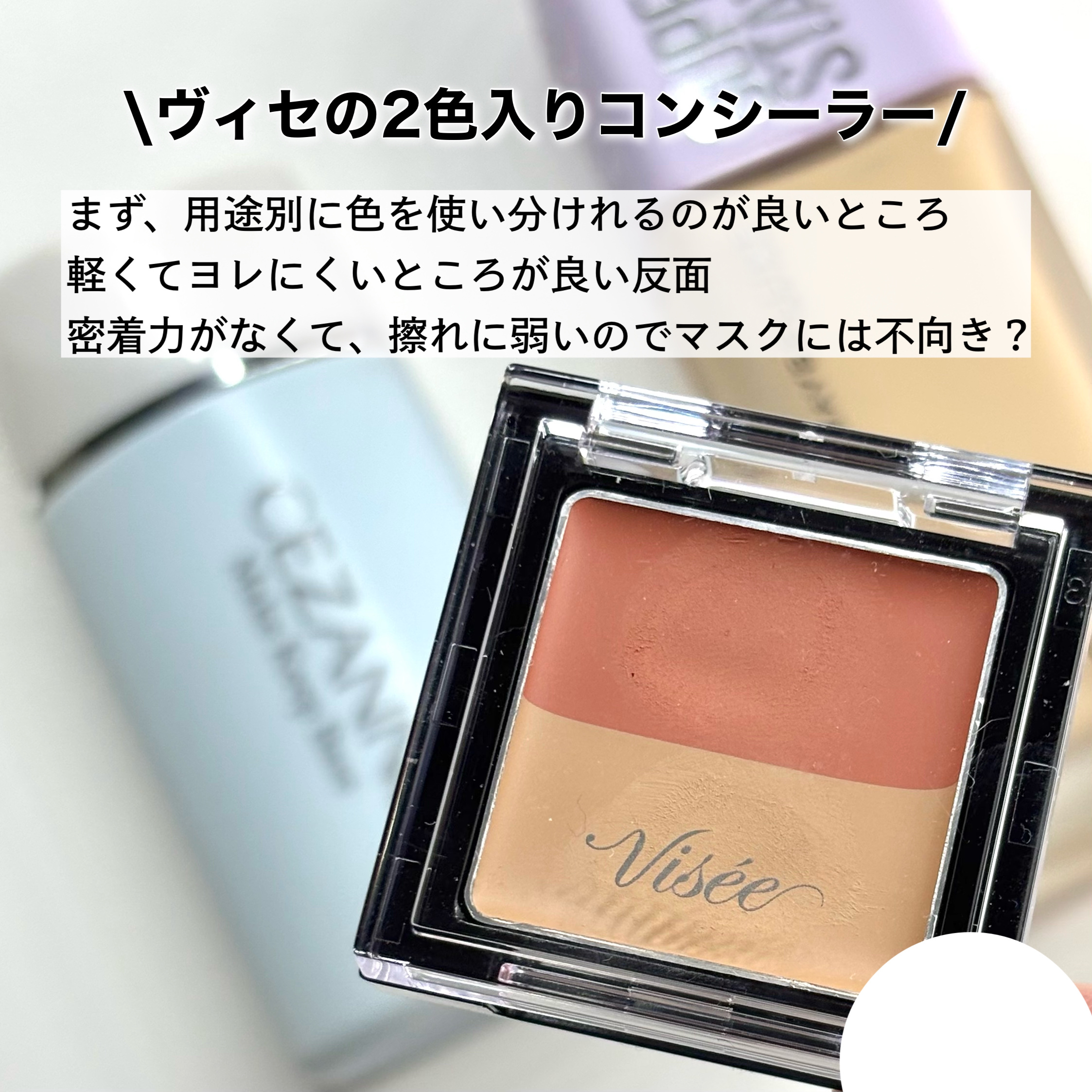 皮脂テカリ防止下地/CEZANNE/化粧下地を使ったクチコミ（3枚目）