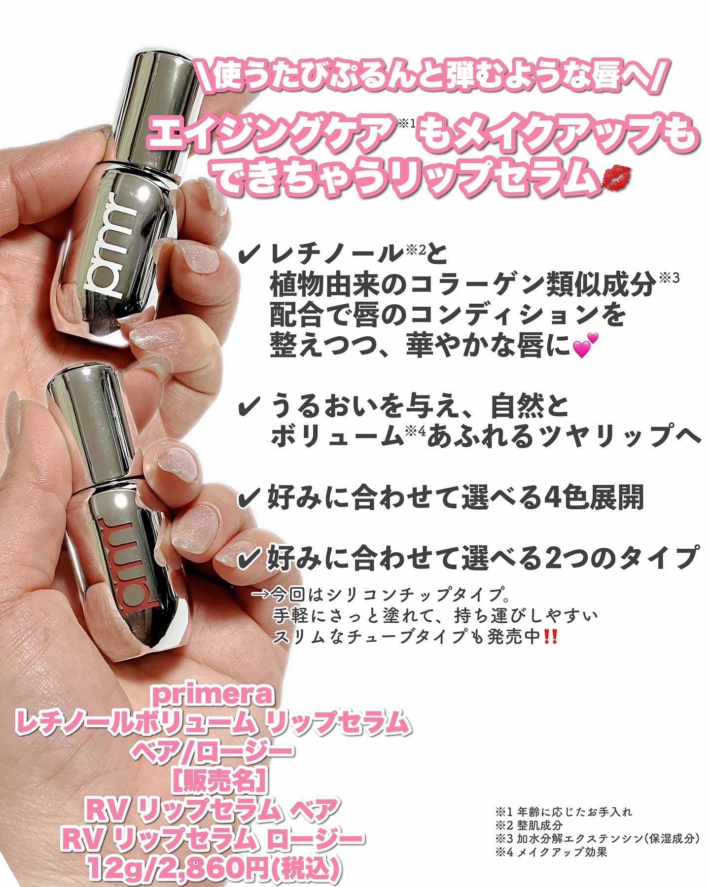 レチノール ボリューム リップセラム/primera/リップグロスを使ったクチコミ（2枚目）