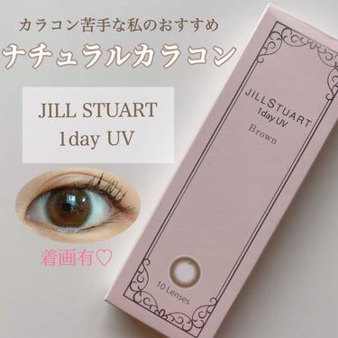 JILL STUART 1day UV/JILL STUART/ワンデー（１DAY）カラコンを使ったクチコミ（1枚目）