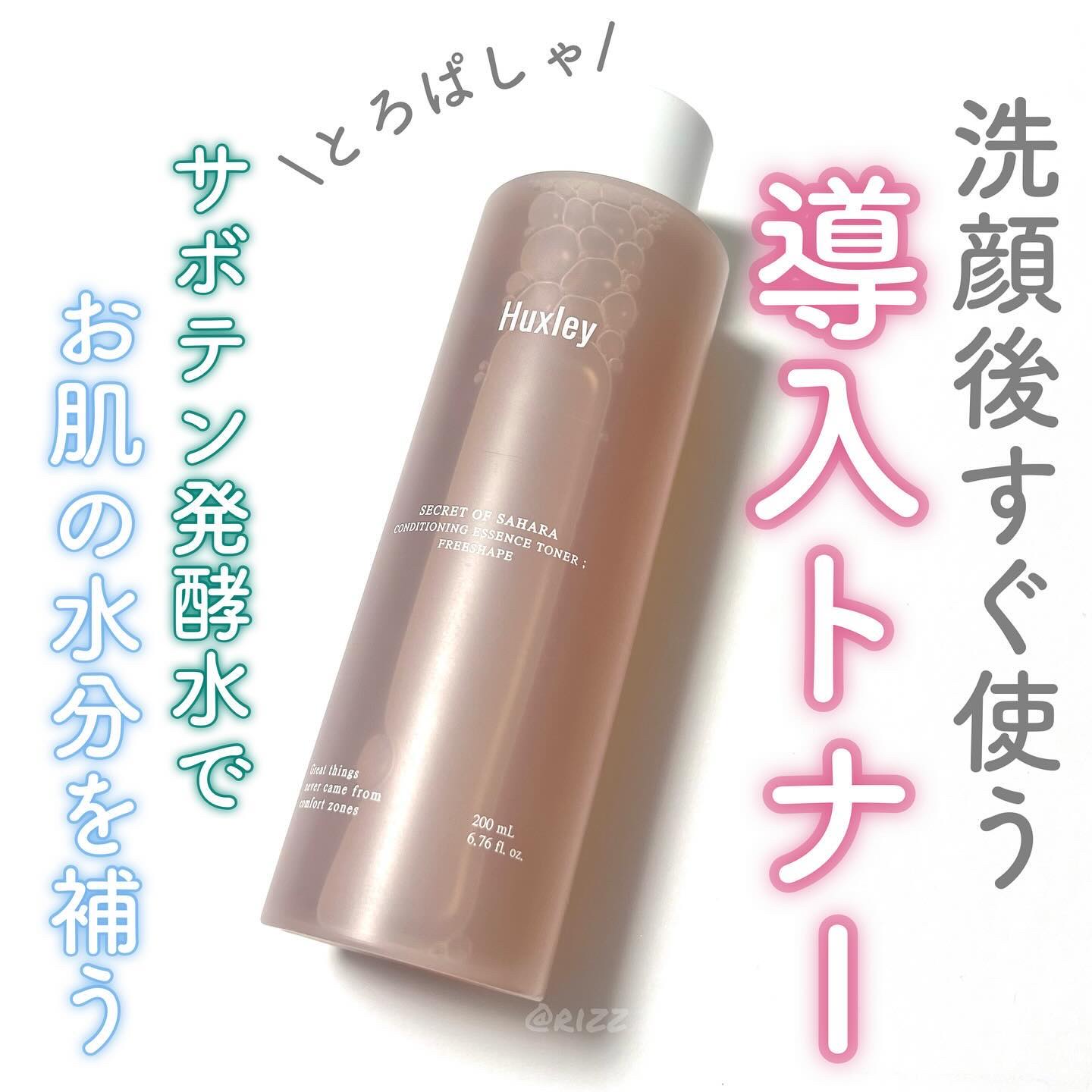 コンディショニングエッセンストナー/Huxley/化粧水を使ったクチコミ（1枚目）