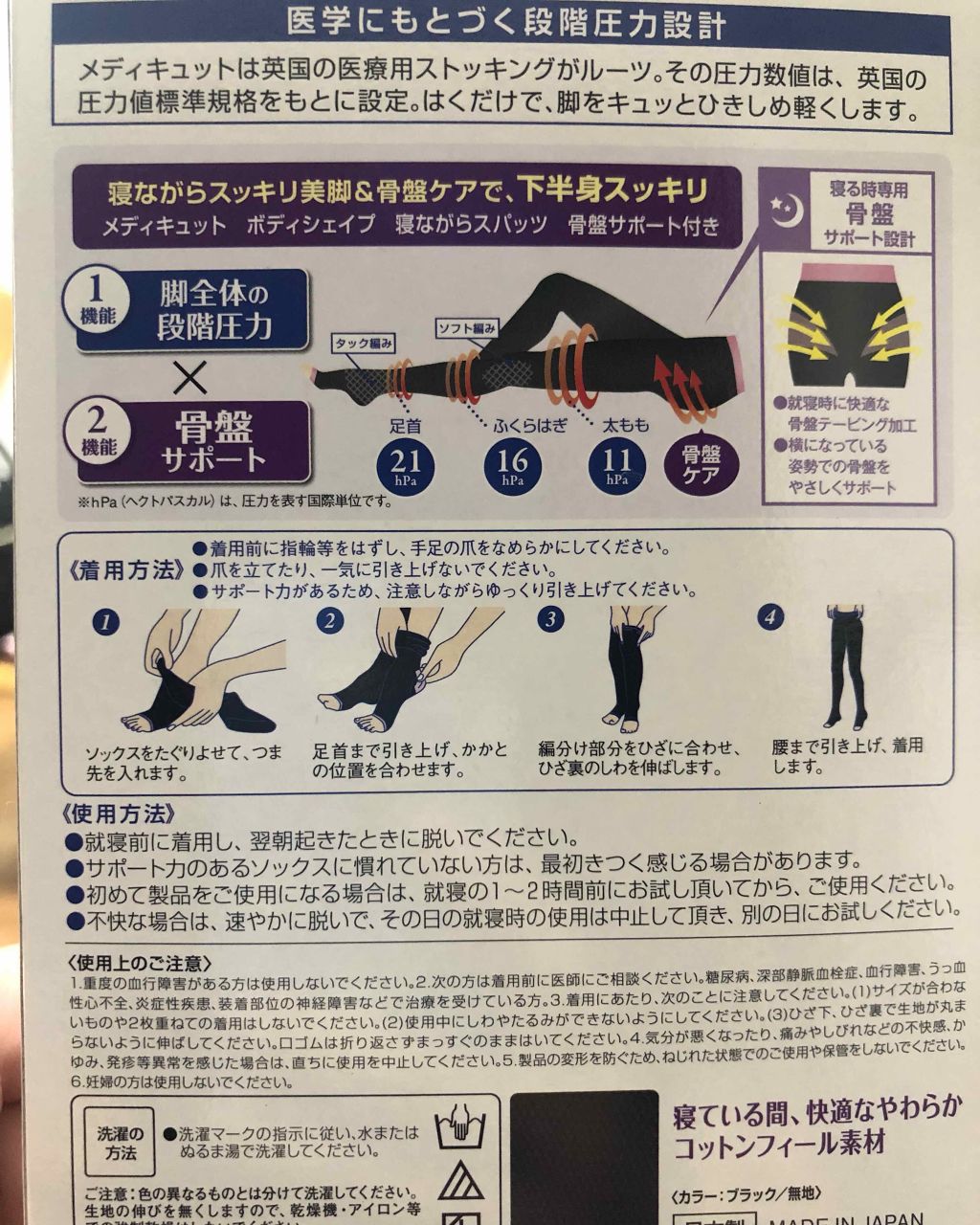 ボディシェイプ 寝ながらスパッツ 骨盤サポート付き/メディキュット/着圧ソックス・レギンスを使ったクチコミ(2枚目)