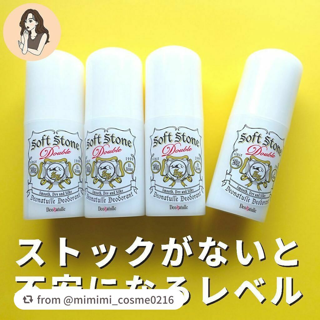 薬用ソフトストーンW/デオナチュレ/デオドラント・制汗剤を使ったクチコミ(3枚目)