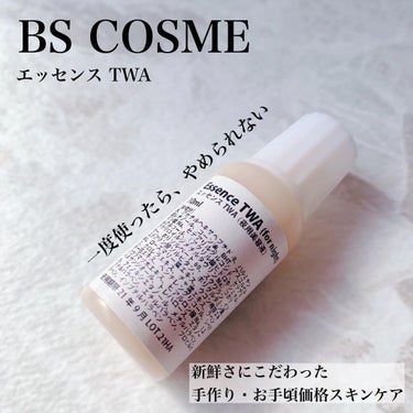 ビーエスコスメ エッセンスTWAのクチコミ「話題のBS COSME✨
効果実感ありまくりなのに
お手頃価格だからあれもこれも試したくなりま.....」（1枚目）