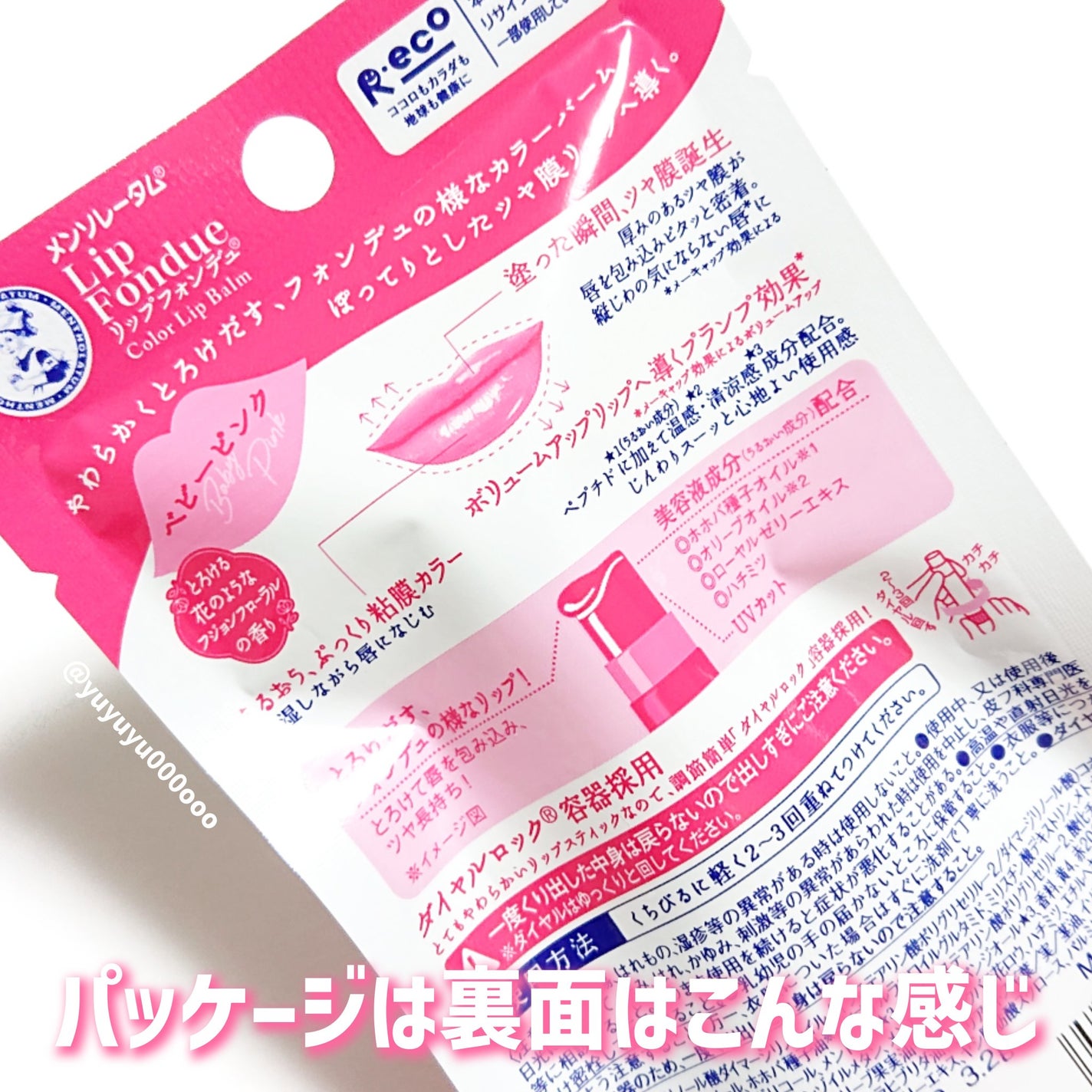 メンソレータム リップフォンデュ/メンソレータム/リップバームを使ったクチコミ(6枚目)