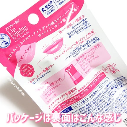 メンソレータム リップフォンデュ/メンソレータム/リップバームを使ったクチコミ(6枚目)