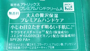 プレミアムハンドクリーム/アトリックス/ハンドクリームを使ったクチコミ（2枚目）