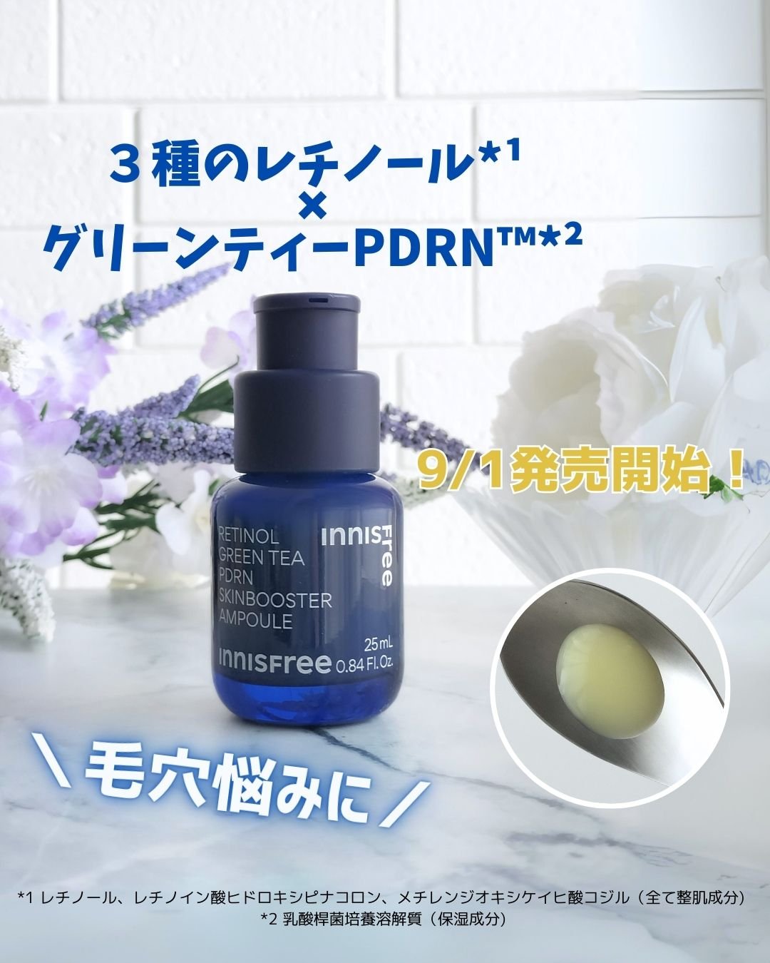 レチノール PDRN アドバンスド セラム/innisfree/美容液を使ったクチコミ（1枚目）