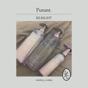 人気ヘア製品の新作登場✨

---------------------------

Purunt. @purunt_official 
Re:right シリーズ
価格:1,540円(in tax)
