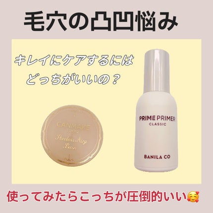 バニラコ プライムプライマー クラシック/BANILA CO/化粧下地を使ったクチコミ(1枚目)