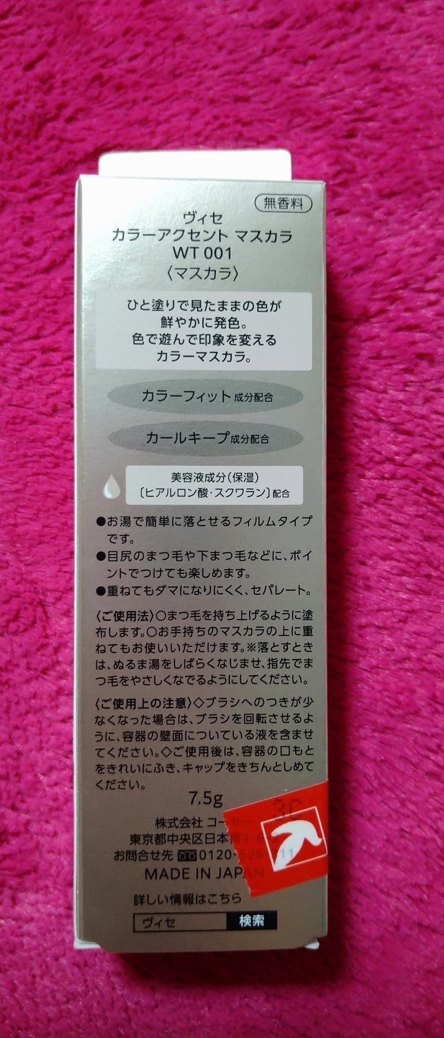 カラーアクセント マスカラ/Visée/マスカラを使ったクチコミ(2枚目)