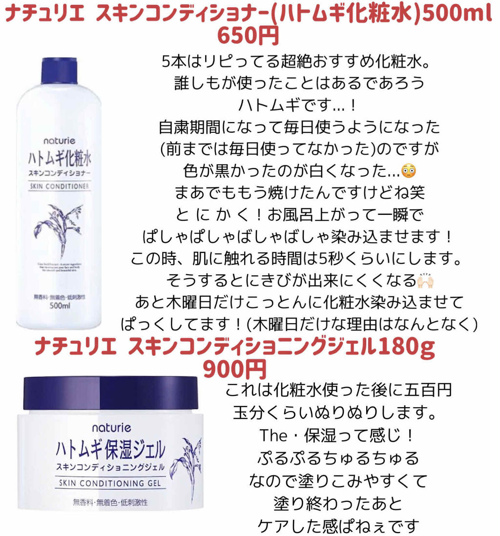 ハトムギ保湿ジェル(ナチュリエ スキンコンディショニングジェル)/ナチュリエ/美容液を使ったクチコミ（3枚目）