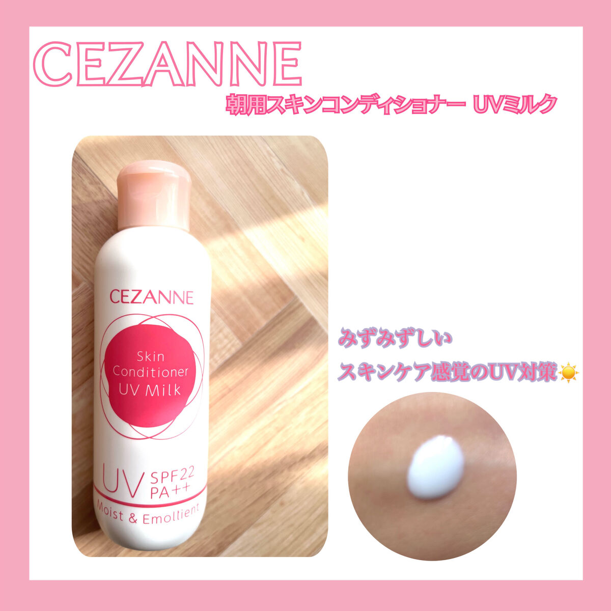 朝用スキンコンディショナー UVミルク/CEZANNE/日焼け止めミルクを使ったクチコミ（1枚目）