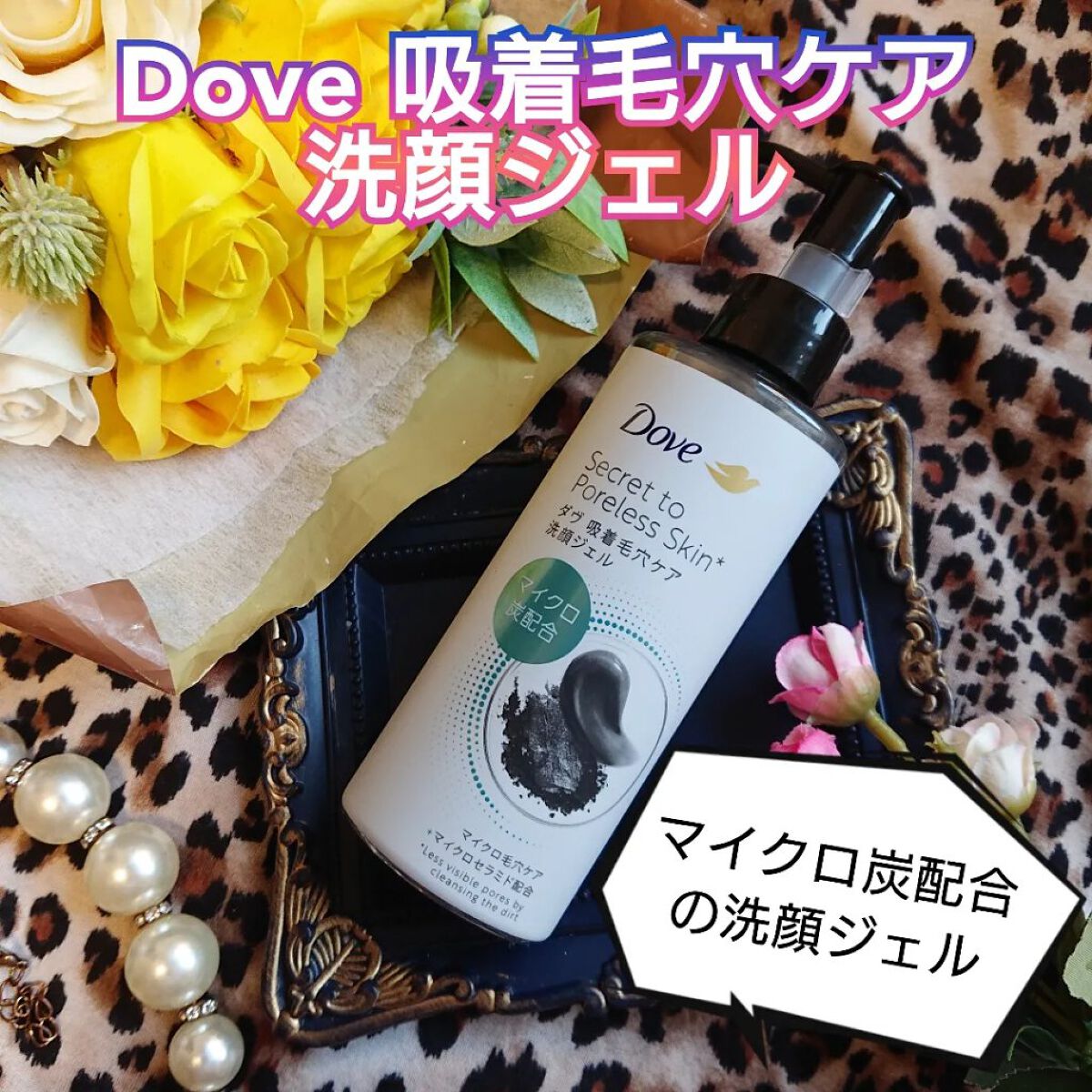 ダヴ 吸着毛穴ケア 洗顔ジェル/ダヴ/その他洗顔料を使ったクチコミ（1枚目）