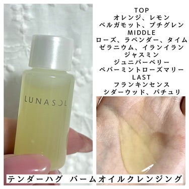 テンダーハグ バームオイルクレンジング/LUNASOL/オイルクレンジングを使ったクチコミ（3枚目）