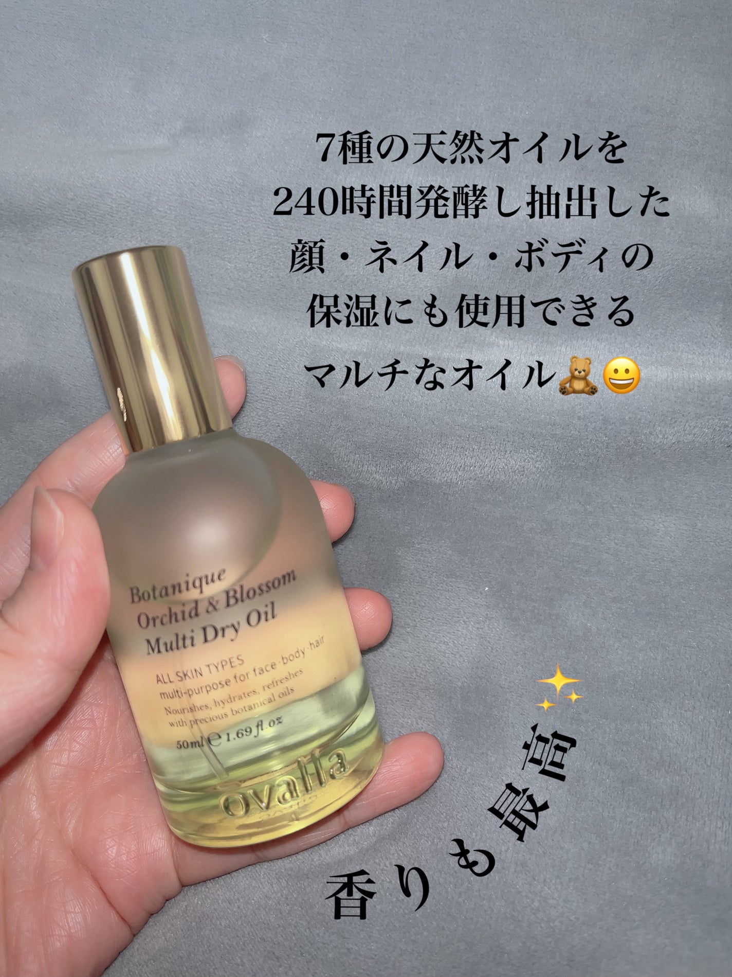 ボタニクO&Bドライオイル/ovalla/フェイスオイルを使ったクチコミ(2枚目)