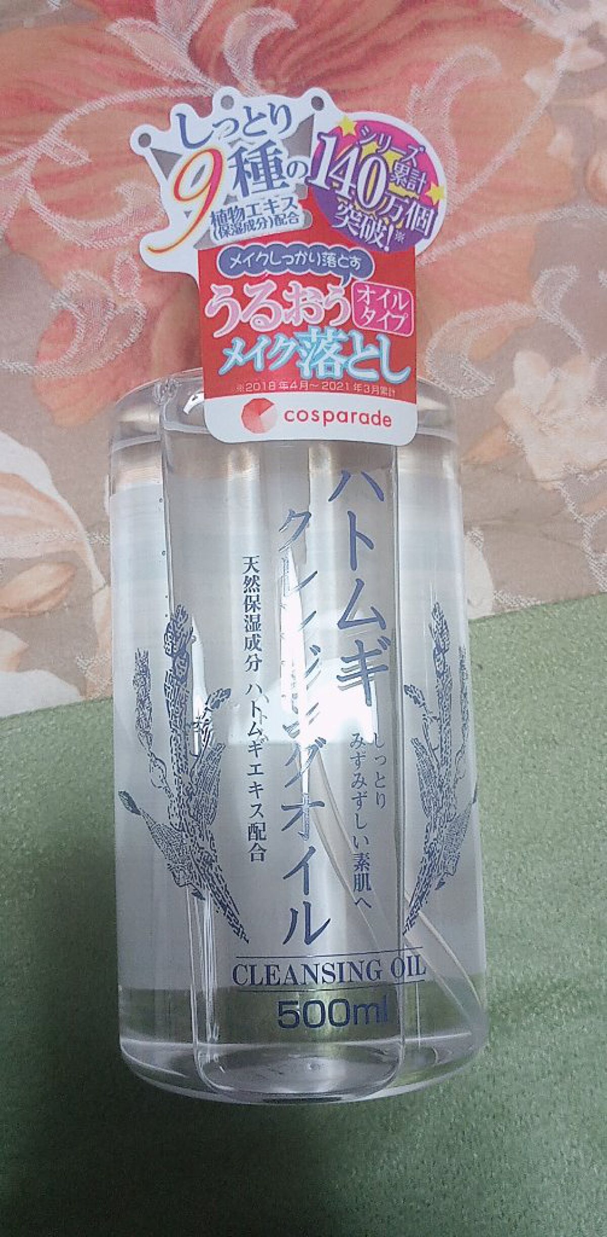 cosparade ハトムギクレンジングオイル