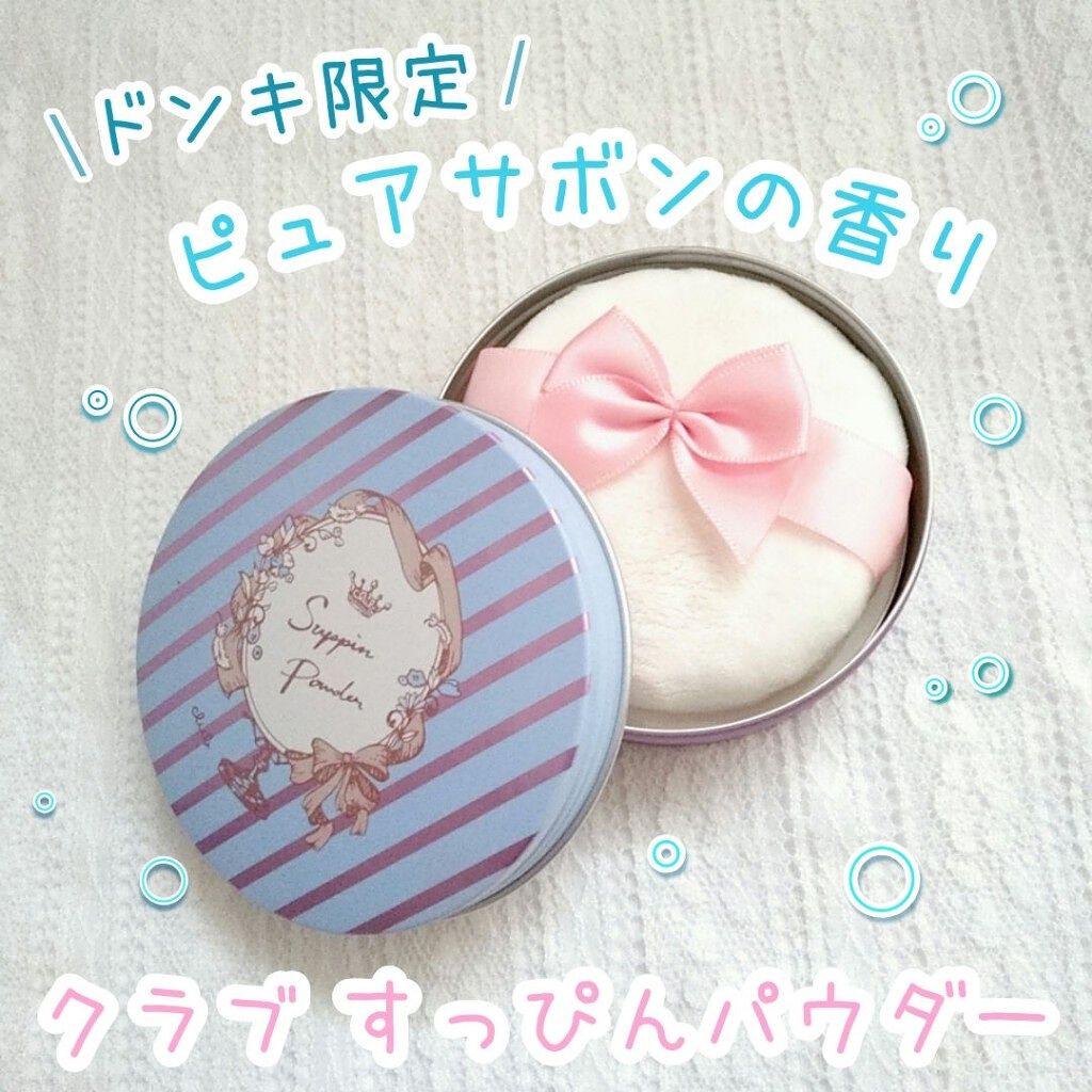 すっぴんパウダー/クラブ/プレストパウダーを使ったクチコミ(1枚目)