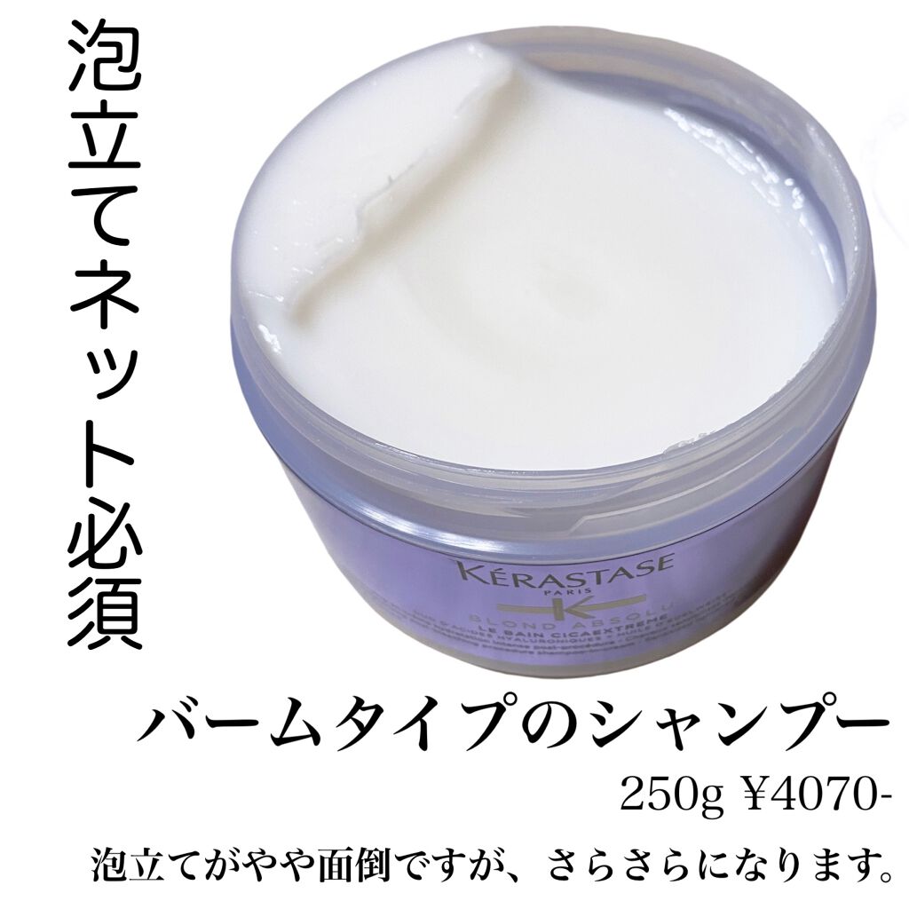 BL バン シカエクストリーム/ケラスターゼ/シャンプー・コンディショナーを使ったクチコミ(2枚目)