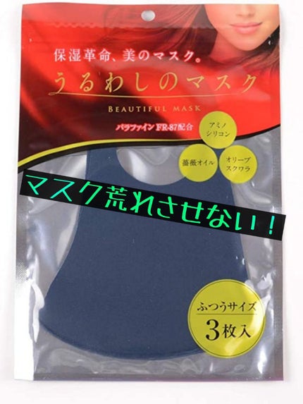 うるわしのマスク/T&S/マスクを使ったクチコミ(1枚目)