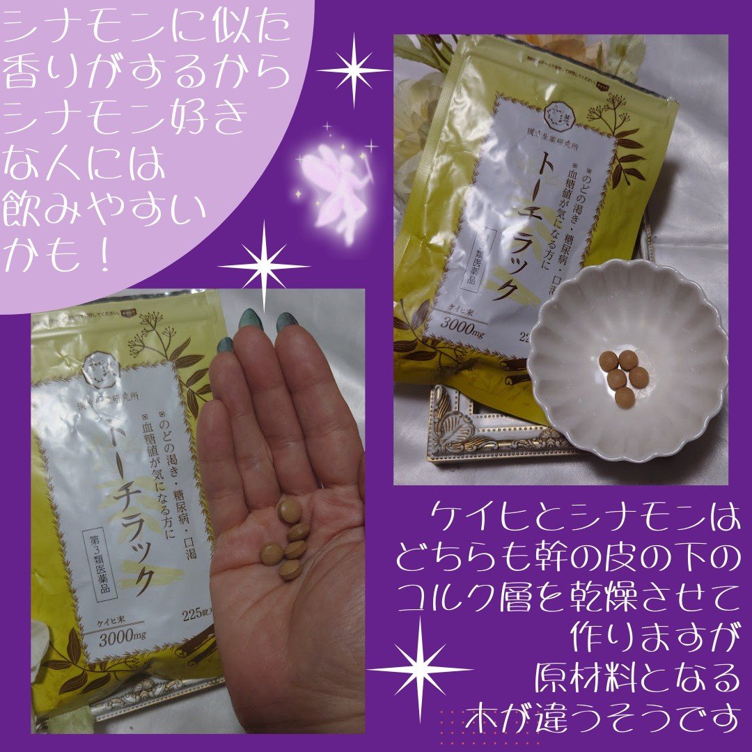 トーチラック(医薬品)/漢方生薬研究所/その他を使ったクチコミ（3枚目）