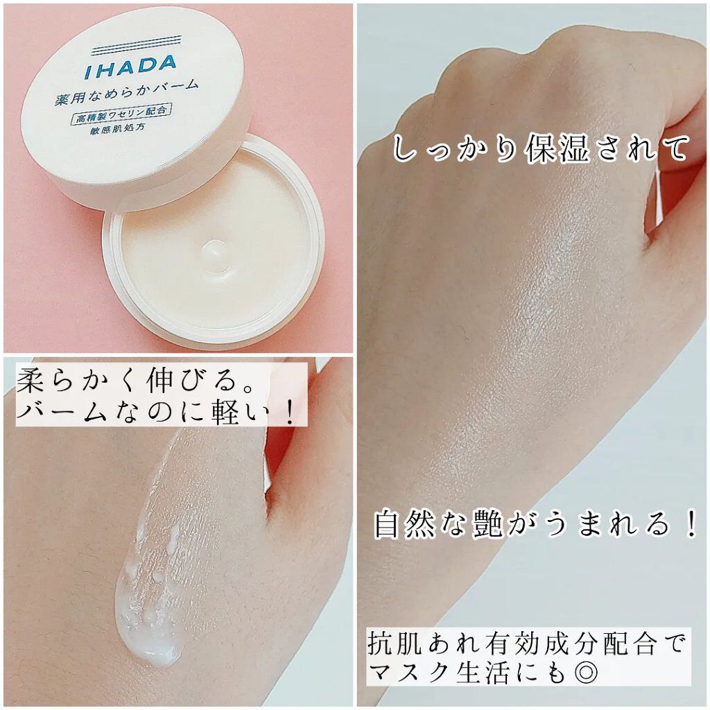 イハダ 薬用クリアバーム/IHADA/フェイスバームを使ったクチコミ（2枚目）