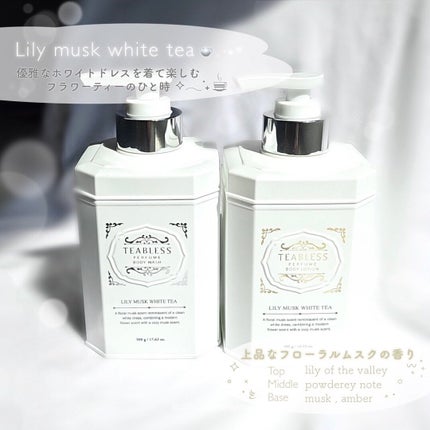 パフュームボディローション リリィムスクホワイトティー/TEABLESS/ボディローションを使ったクチコミ(4枚目)