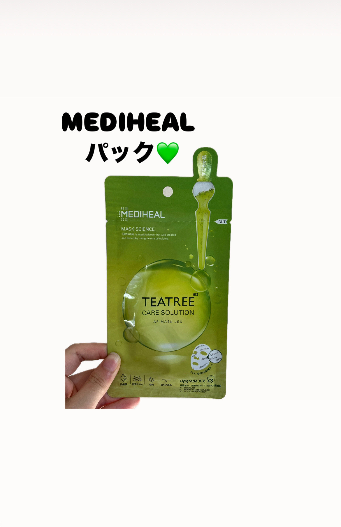 ティーツリーケアソリューション アンプルマスクJEX 25ml×1枚/MEDIHEAL/シートマスク・パックを使ったクチコミ（1枚目）