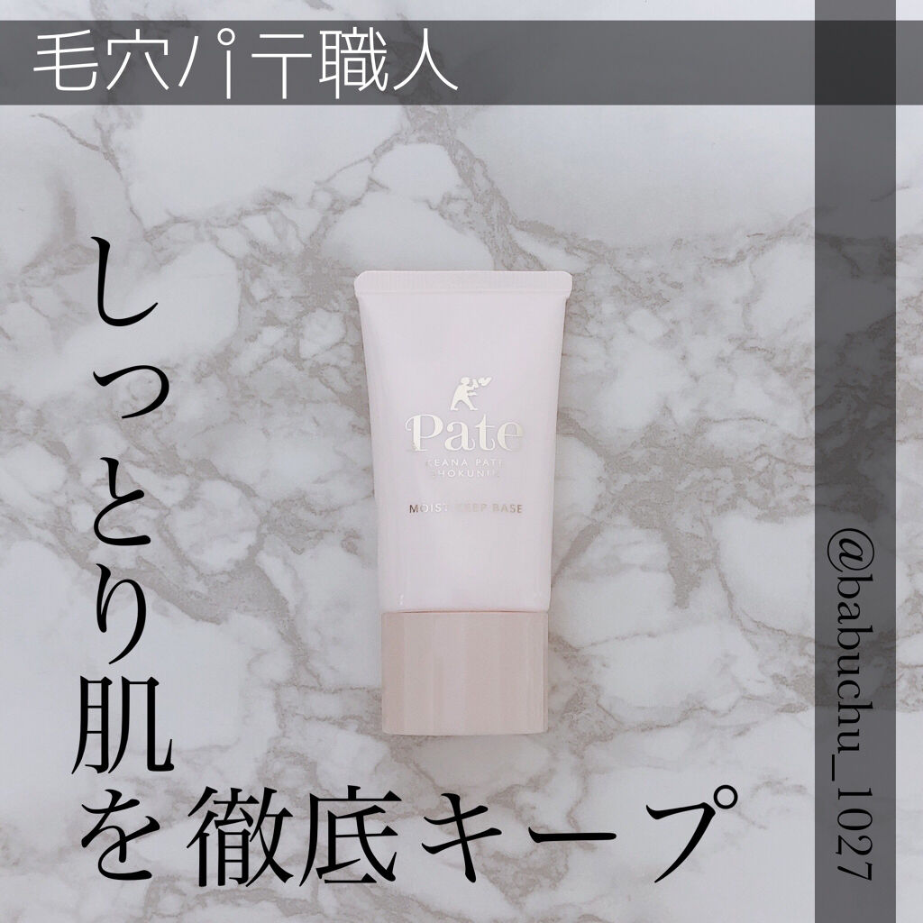 乾燥防止下地 /毛穴パテ職人/化粧下地を使ったクチコミ（1枚目）