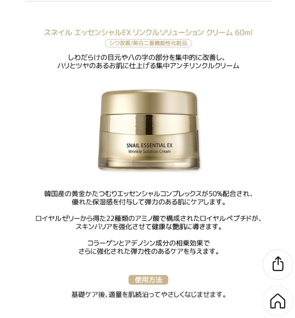 試してみた】スネイル エッセンシャル EXリンクルソリューション