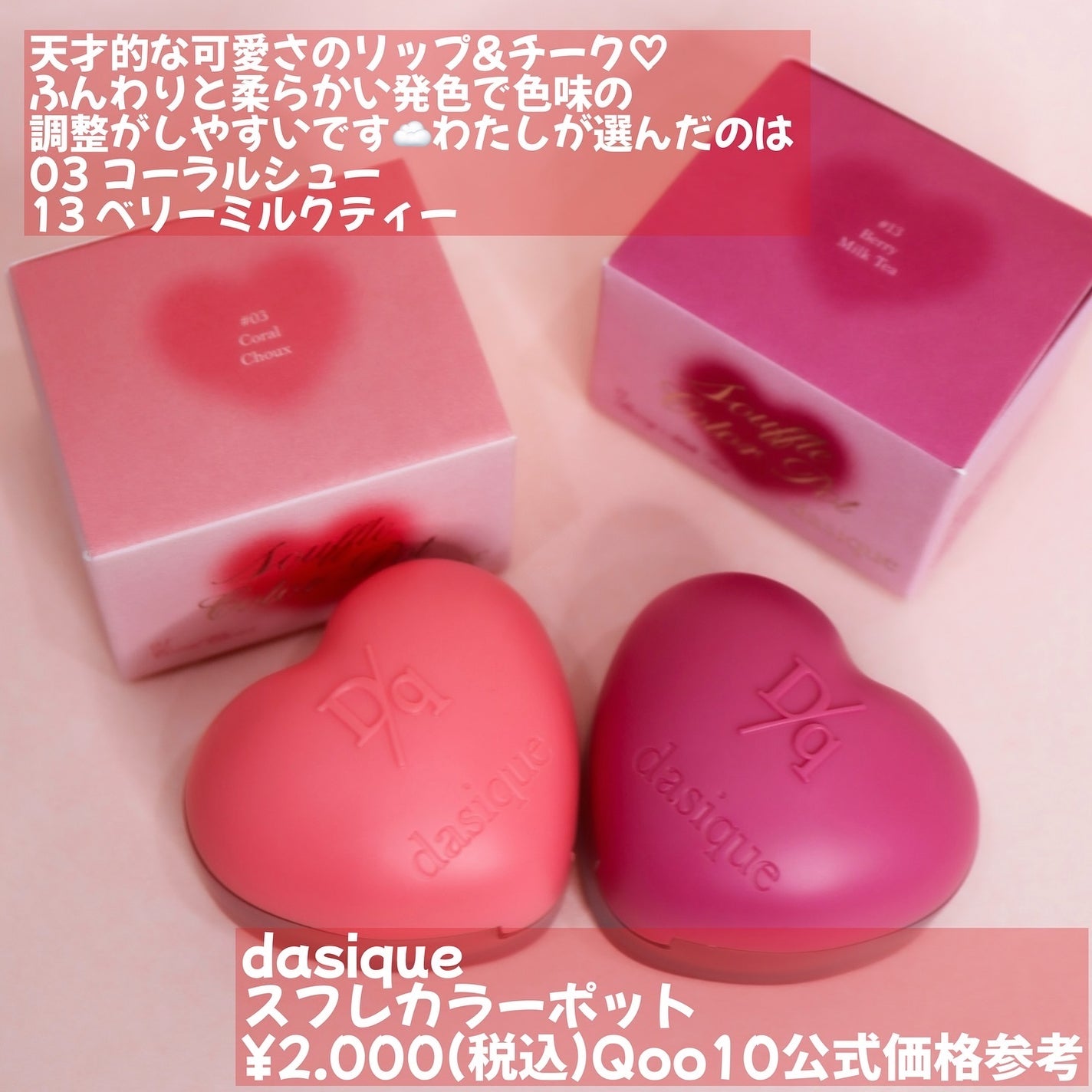 スフレカラーポット/dasique/口紅を使ったクチコミ(2枚目)