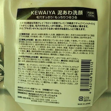 けわいや 泥あわ洗顔/KEWAIYA/その他洗顔料を使ったクチコミ（2枚目）