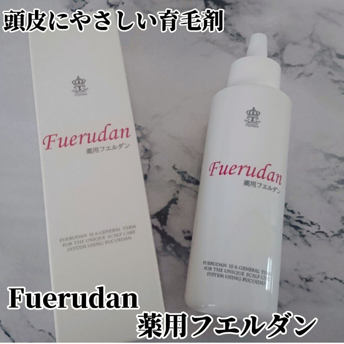 薬用育毛剤フエルダン/リムサプライ/頭皮ローションを使ったクチコミ（1枚目）