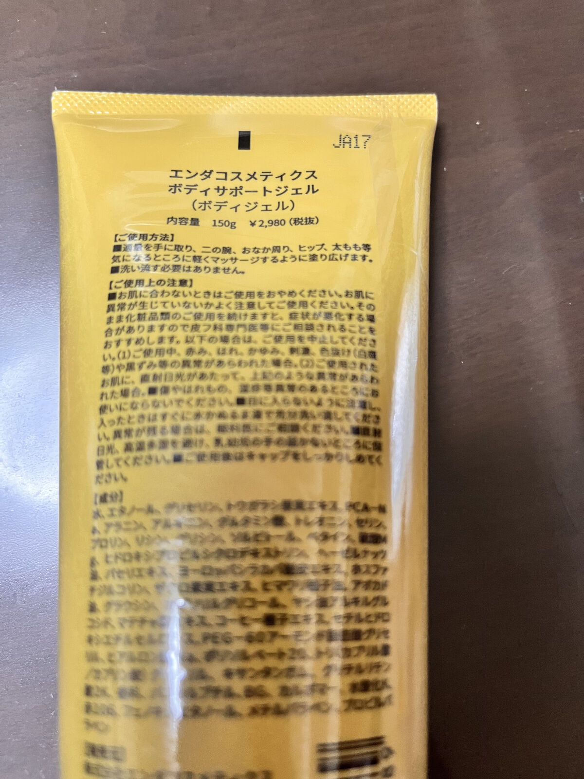 ボディサポートジェル/ENDA COSMETICS/ボディローションを使ったクチコミ（2枚目）