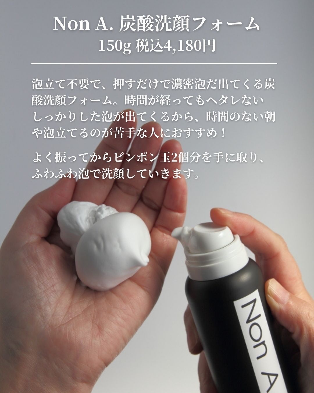 NON A./NONA/洗顔フォームを使ったクチコミ（2枚目）