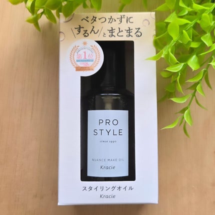 ニュアンスメイクオイル/プロスタイル/ヘアオイルを使ったクチコミ(2枚目)