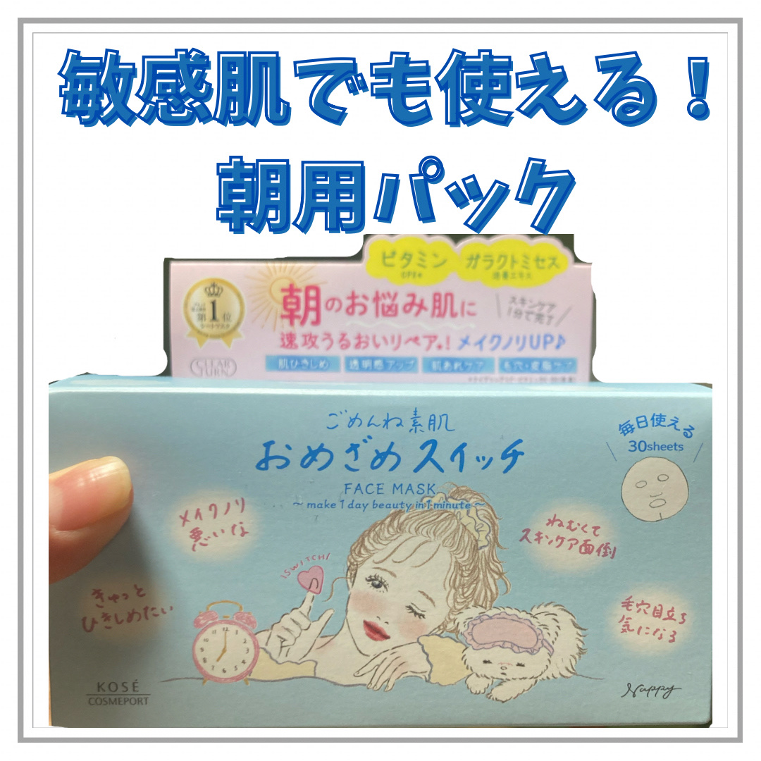 クリアターン ごめんね素肌 おめざめスイッチマスク/クリアターン/シートマスク・パックを使ったクチコミ（1枚目）