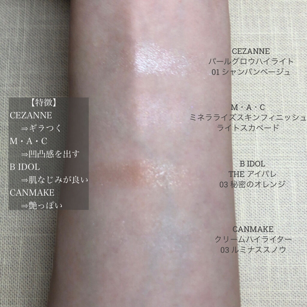 クリームハイライター/キャンメイク/クリームハイライトを使ったクチコミ（3枚目）